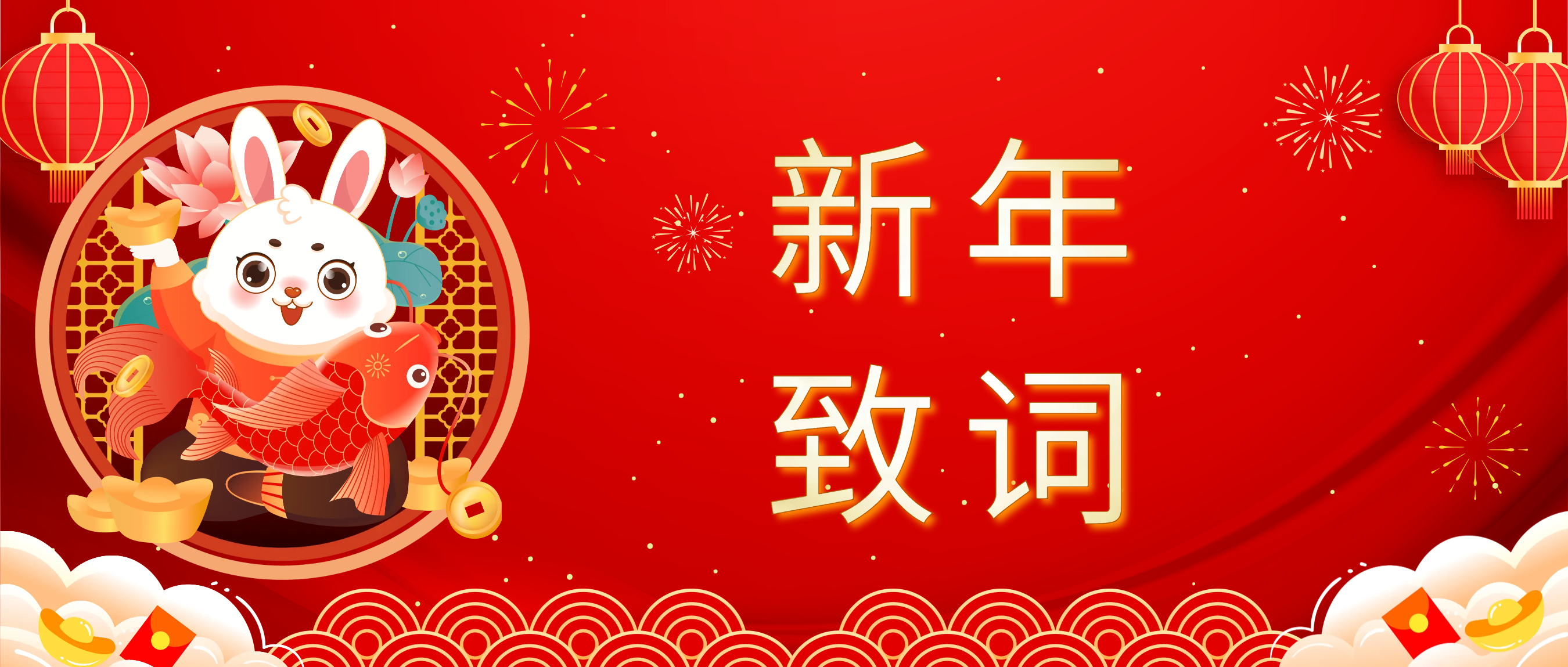 部落先锋(中国)科技董事长肖红星先生新年致辞