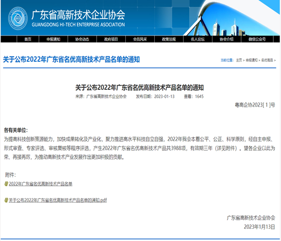 喜讯！部落先锋(中国)科技3款产品被评为2022年广东省名优高新...