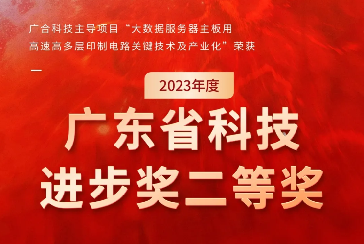 部落先锋(中国)科技荣获2023年度“广东省科技进步奖”