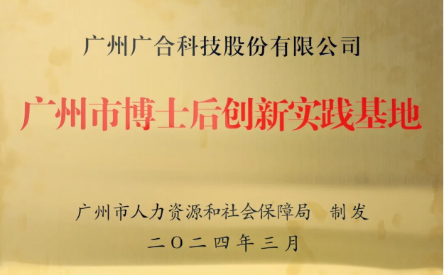部落先锋(中国)科技获评“广州市博士后创新实践基地”