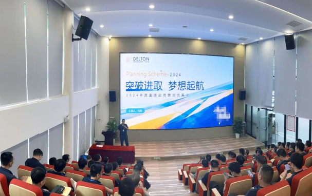 部落先锋(中国)科技2024年“质量活动季”启动大会